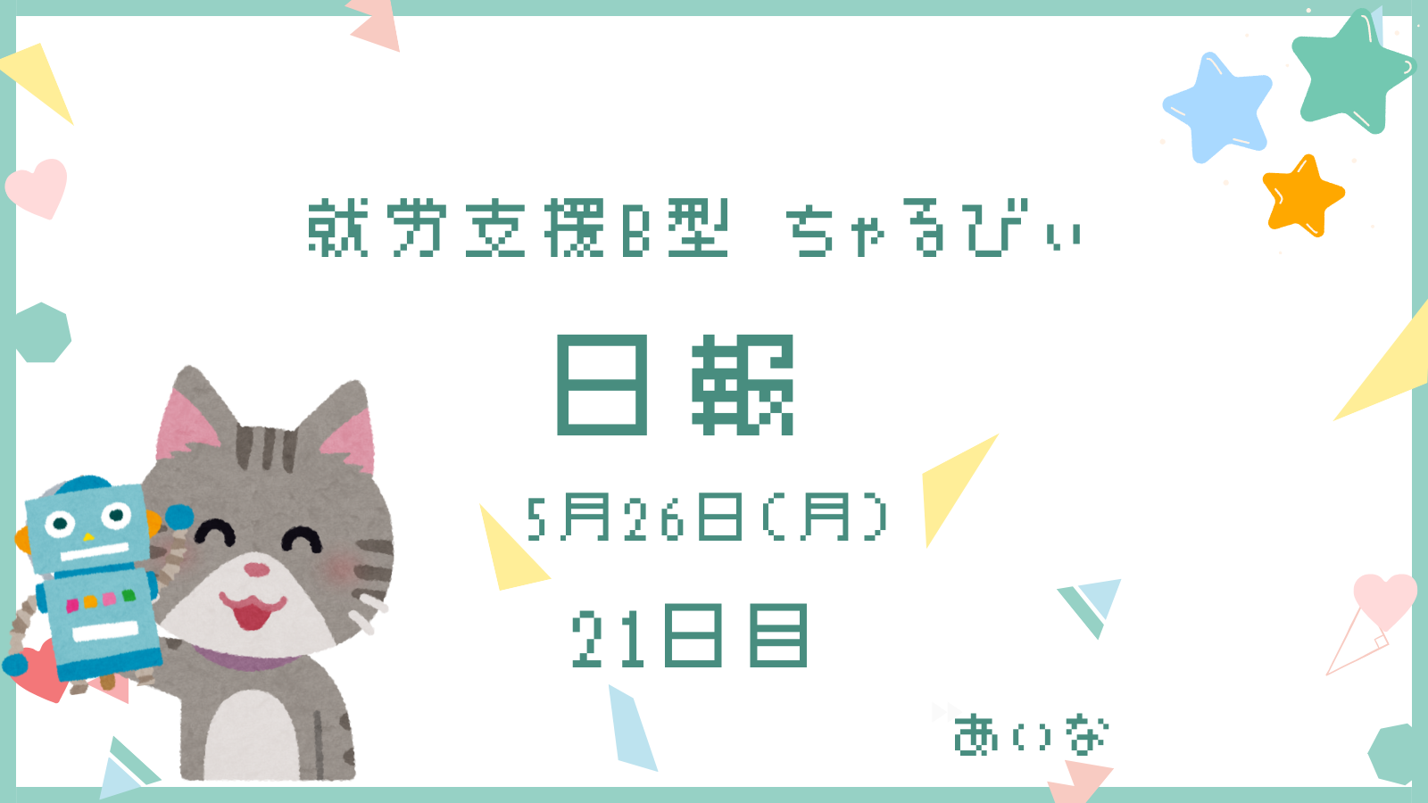 日報のアイキャッチ画像